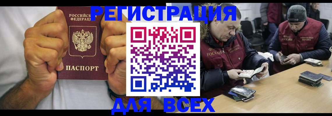 временная регистрация купить в Ишимбае