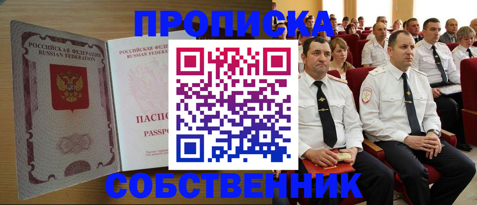 прописка паспорт в Ишимбае